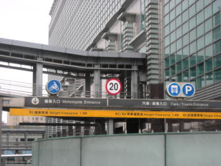 台北１０１の駐車場入り口。バイク王国らしくバイク専用の標識がしっかりあります。